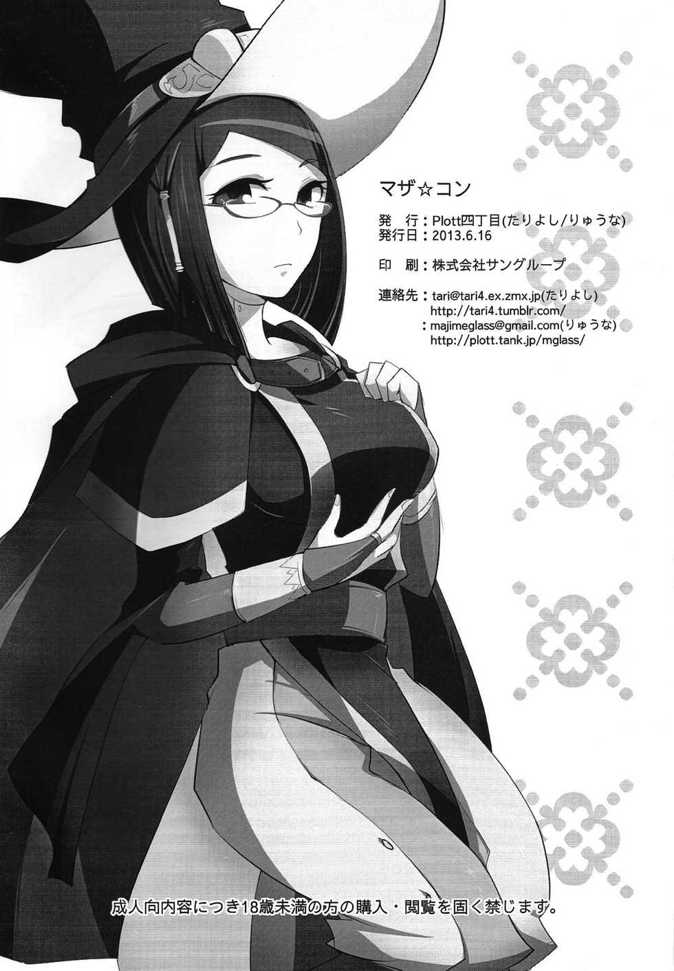 (Honoo no Seisen 66) [Plott Yonchoume (Tariyoshi, Ryuuna)] Maza☆Con | Mother☆Complex (Fire Emblem Kakusei) [English] {Doujins.com} - Page 25