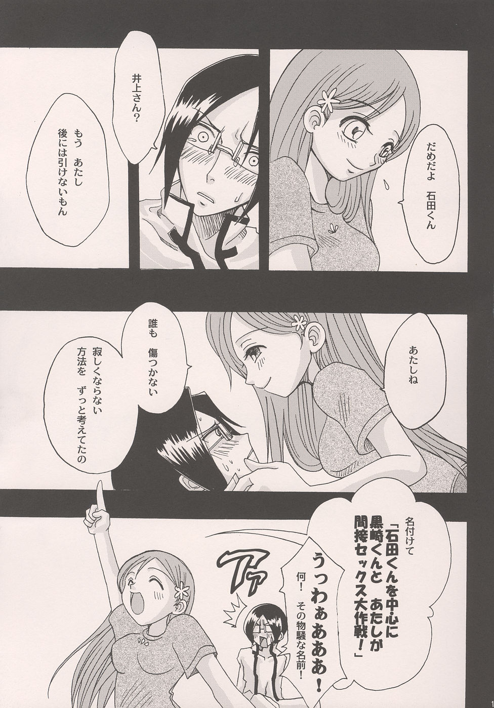 (C69) [Lady Vermilion (Hanamatsuri Mamiko)] She know be!! (Bleach) - Page 10