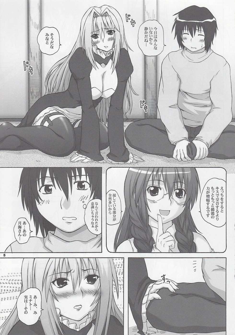 (C75) [2Stroke (YTS Takana)] 2Stroke YDT (Sekirei) - Page 4