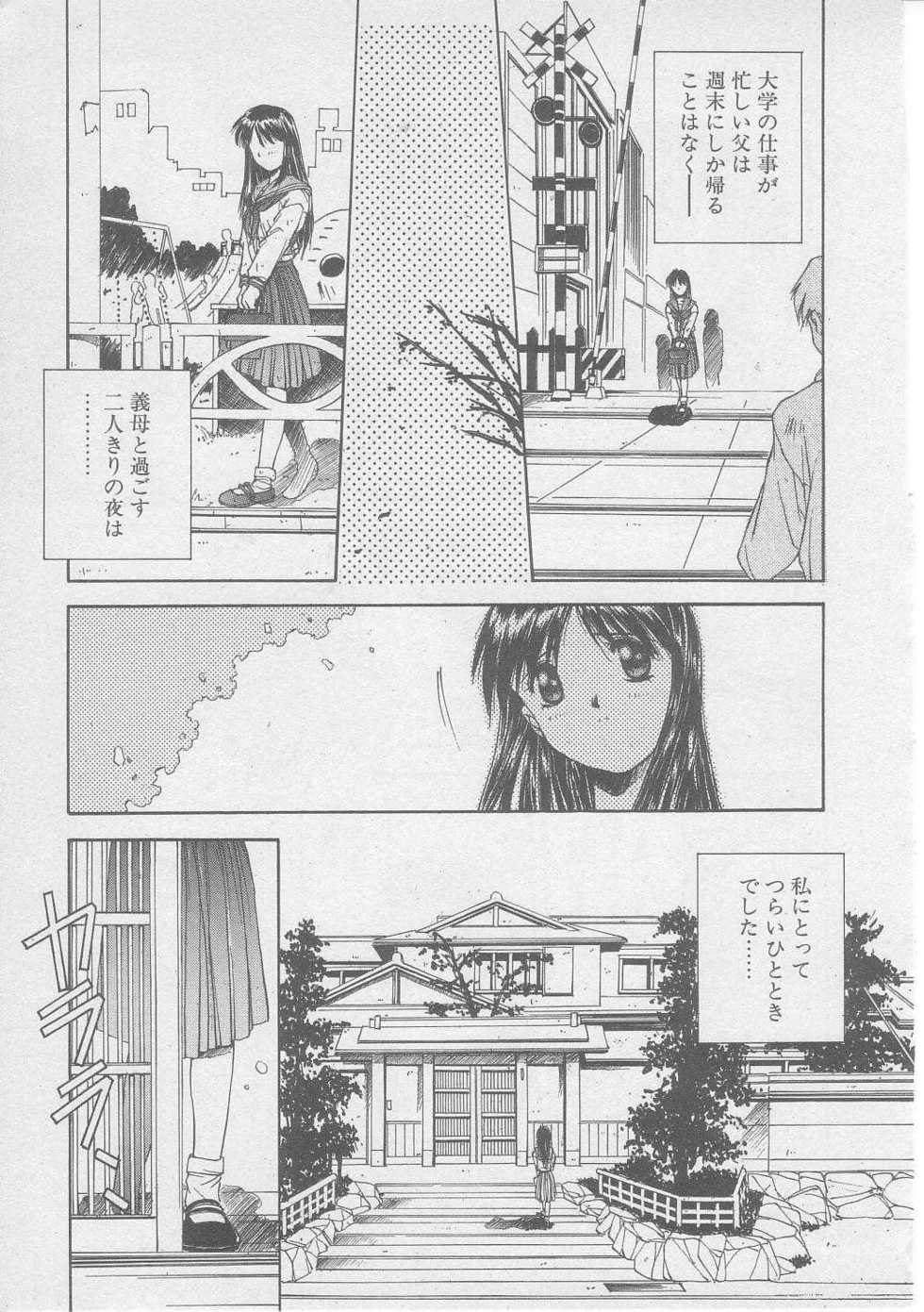 [Yamato Masaomi] Tsugunai - Page 8