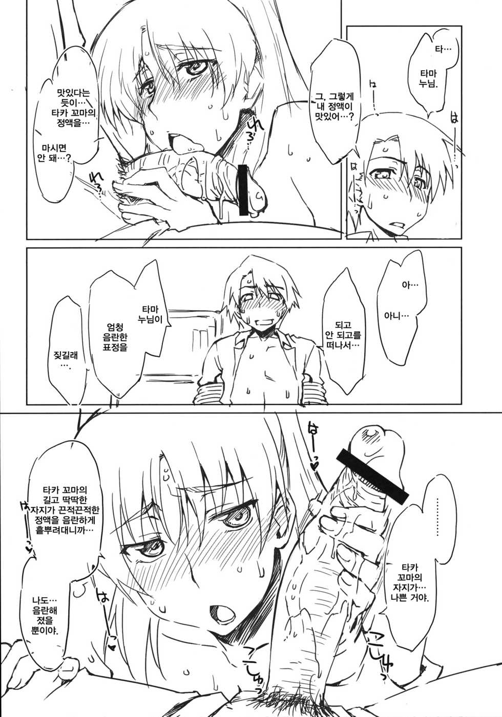 (C83) [Sago-Jou (Seura Isago)] Eipa (ToHeart2) [Korean] - Page 4