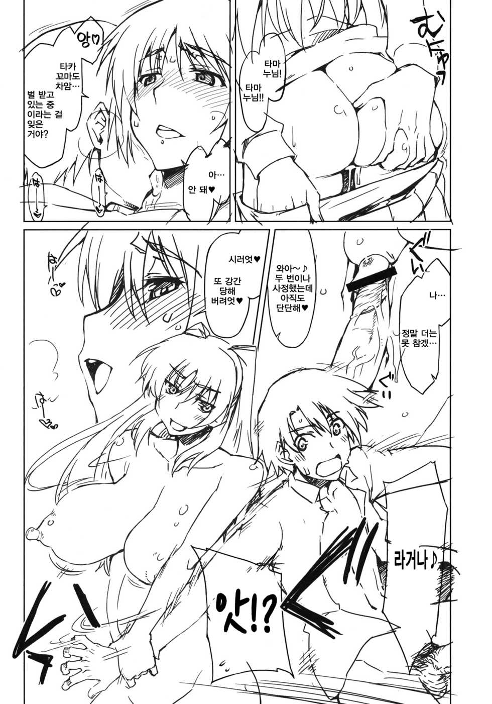 (C83) [Sago-Jou (Seura Isago)] Eipa (ToHeart2) [Korean] - Page 6