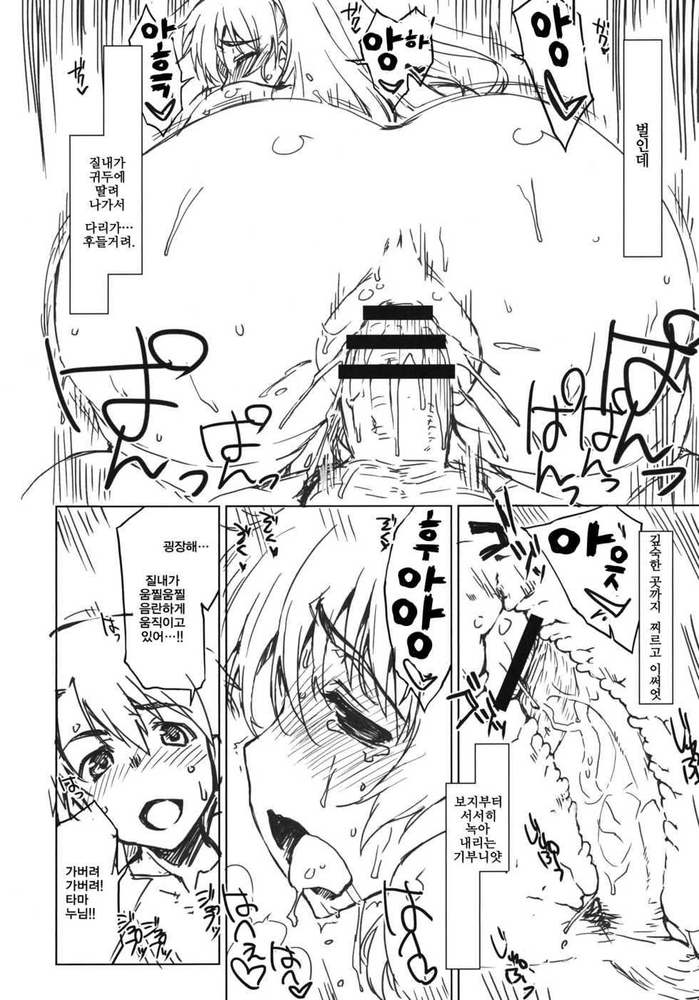 (C83) [Sago-Jou (Seura Isago)] Eipa (ToHeart2) [Korean] - Page 15