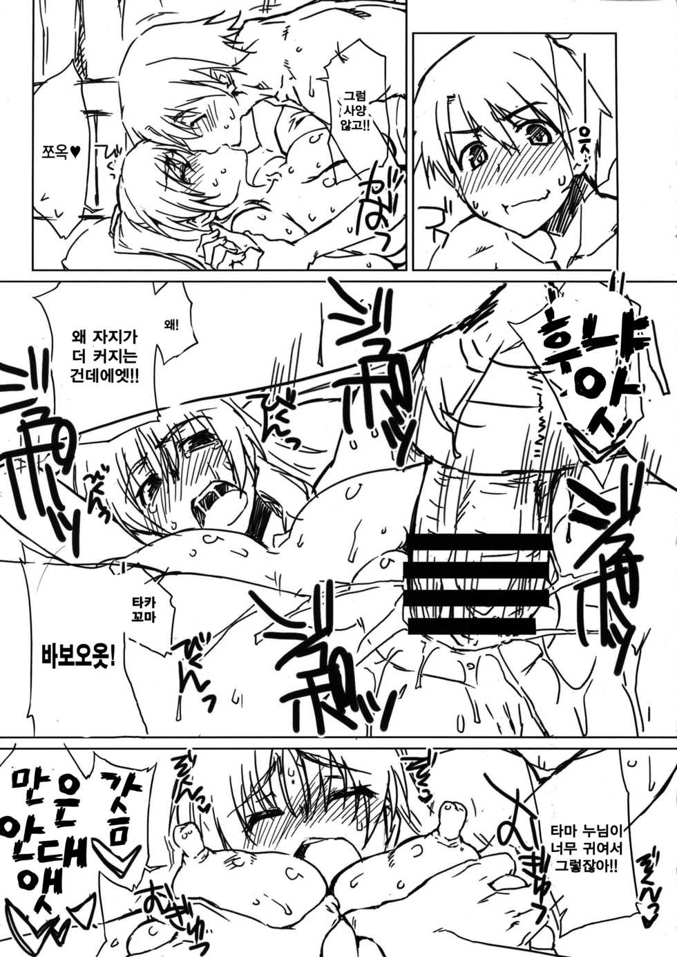 (C89) [Sago-jou (Seura Isago)] NETApre (ToHeart2) [Korean] - Page 5