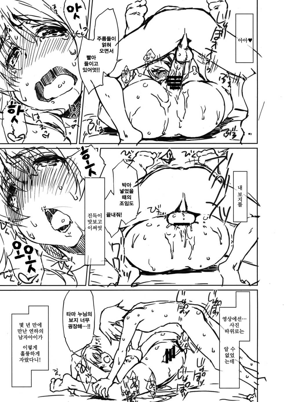 (C89) [Sago-jou (Seura Isago)] NETApre (ToHeart2) [Korean] - Page 9