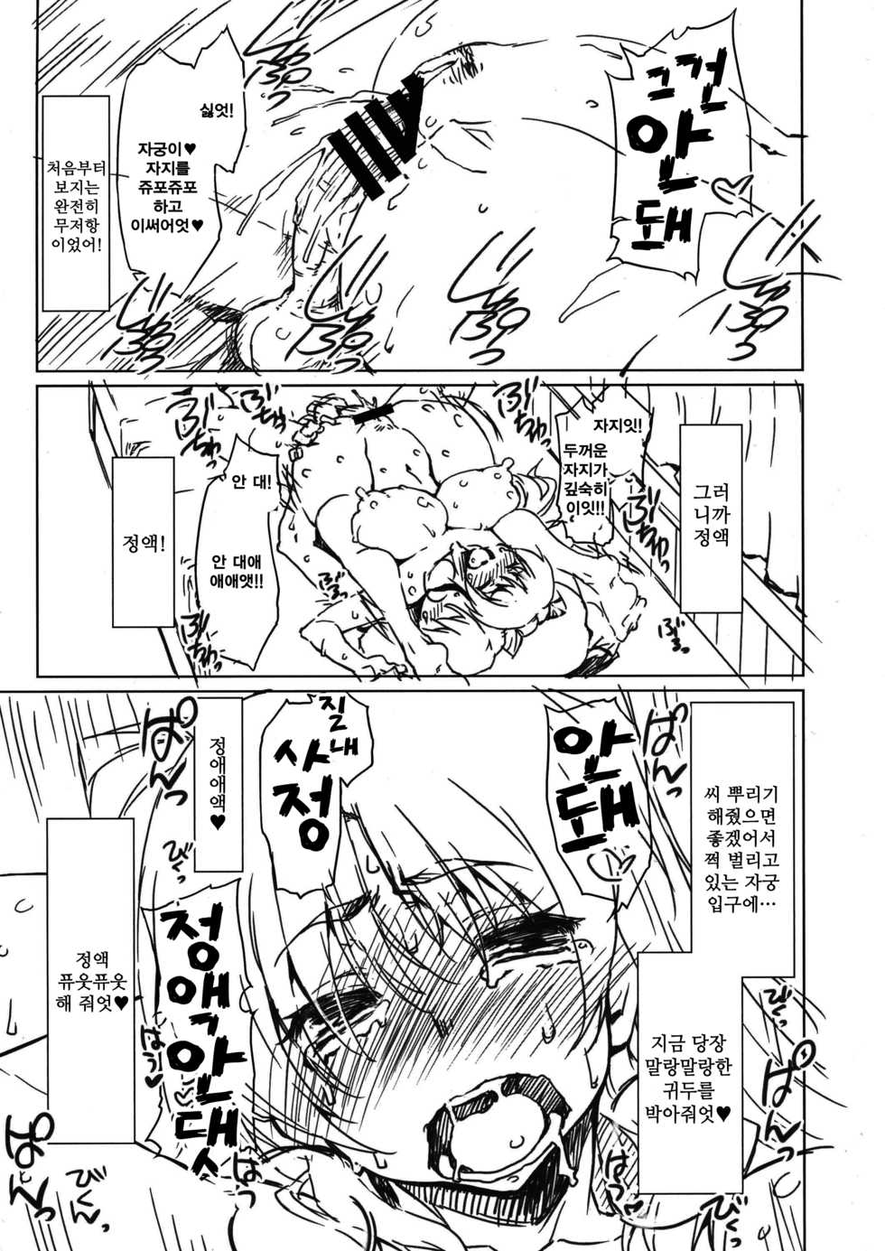 (C89) [Sago-jou (Seura Isago)] NETApre (ToHeart2) [Korean] - Page 15