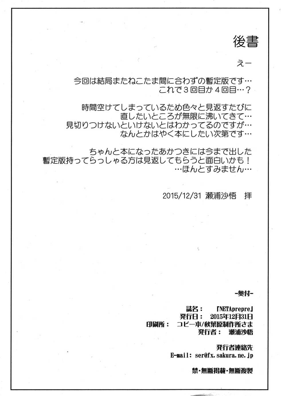 (C89) [Sago-jou (Seura Isago)] NETApre (ToHeart2) [Korean] - Page 26