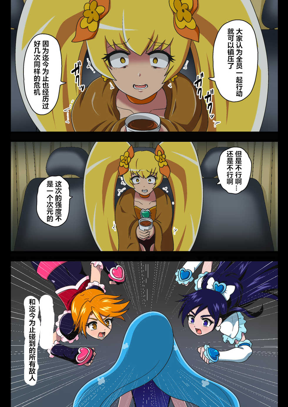 [Akuochisukii Kyoushitsu (Akuochisukii Sensei)] Kegasareta Seisen AFTERDARK (Healin' Good PreCure) [Chinese] [村长个人汉化] [Digital] - Page 6