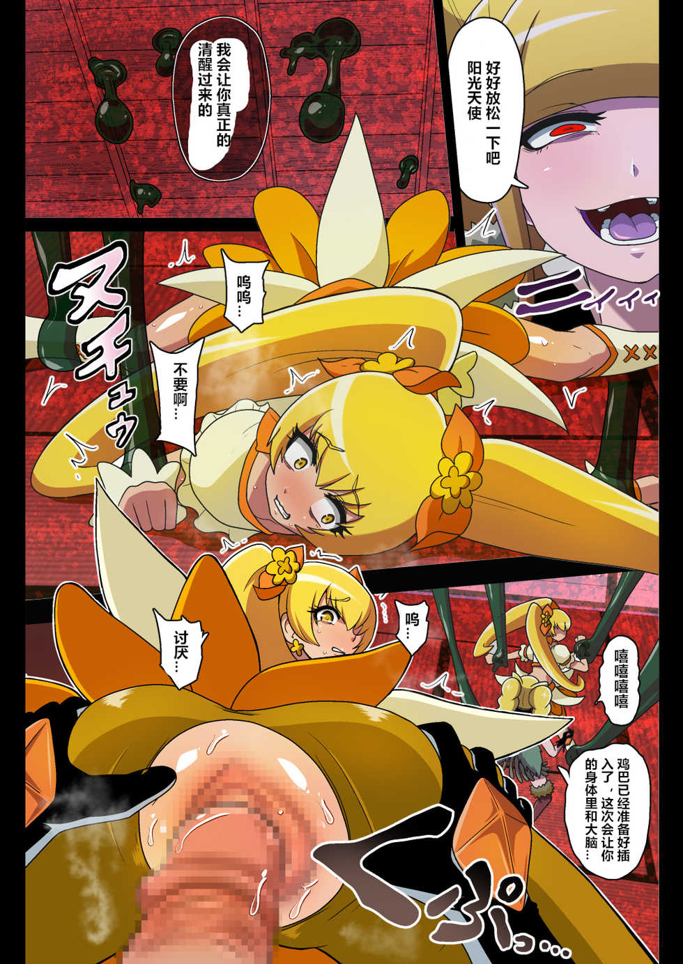 [Akuochisukii Kyoushitsu (Akuochisukii Sensei)] Kegasareta Seisen AFTERDARK (Healin' Good PreCure) [Chinese] [村长个人汉化] [Digital] - Page 27