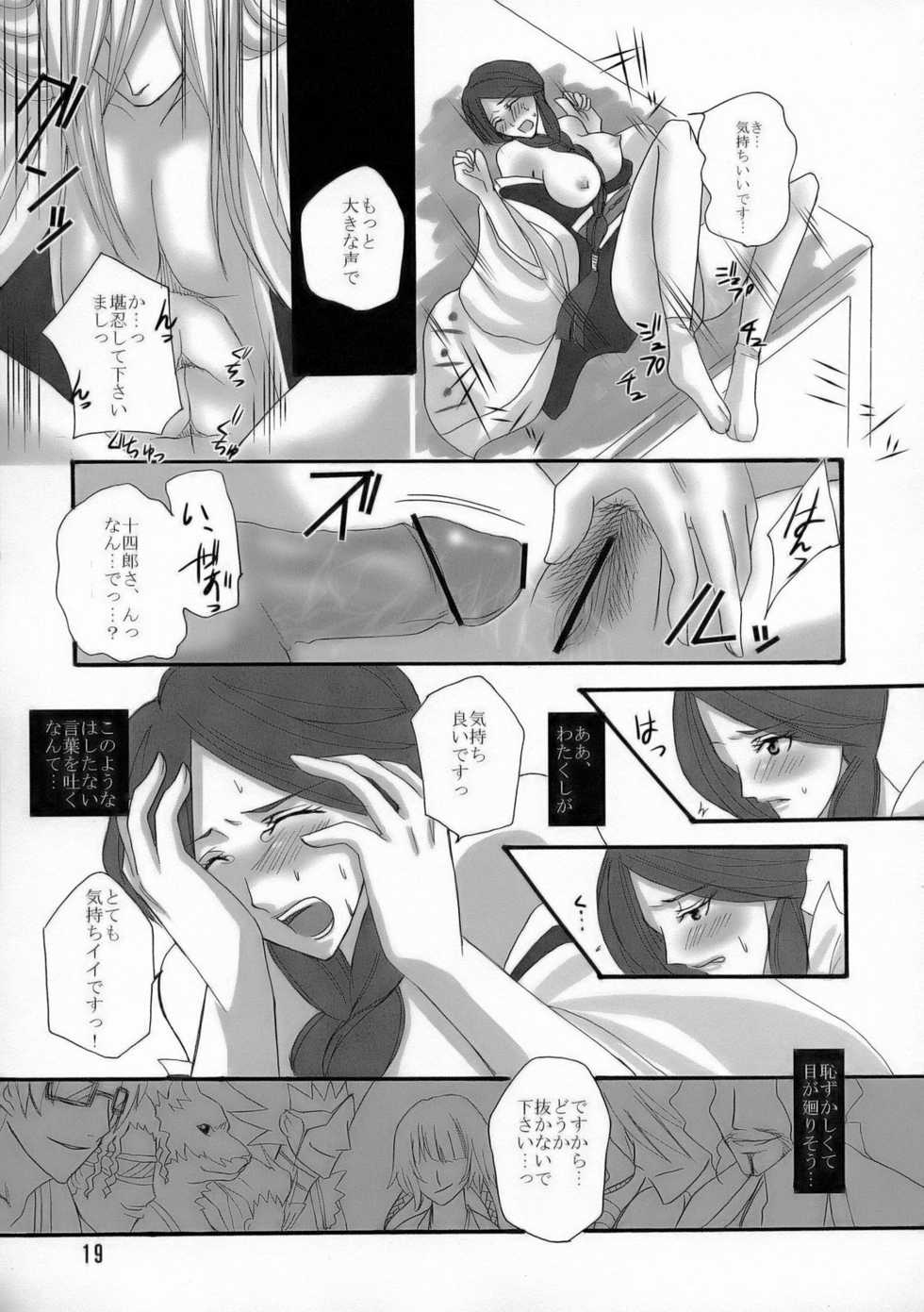 (C70) [Maxi (Puti)] Bankai ~ Unohana Kuzushi ~ (Bleach) - Page 18