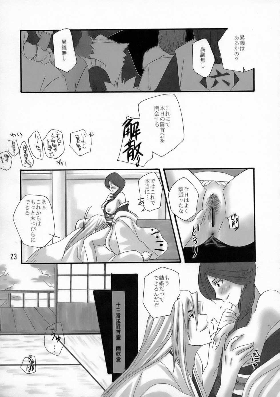 (C70) [Maxi (Puti)] Bankai ~ Unohana Kuzushi ~ (Bleach) - Page 22