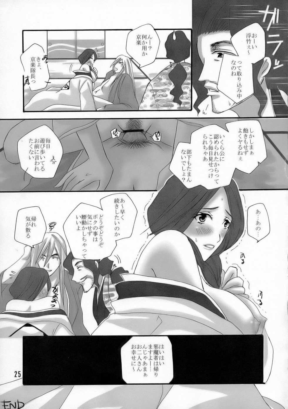 (C70) [Maxi (Puti)] Bankai ~ Unohana Kuzushi ~ (Bleach) - Page 24