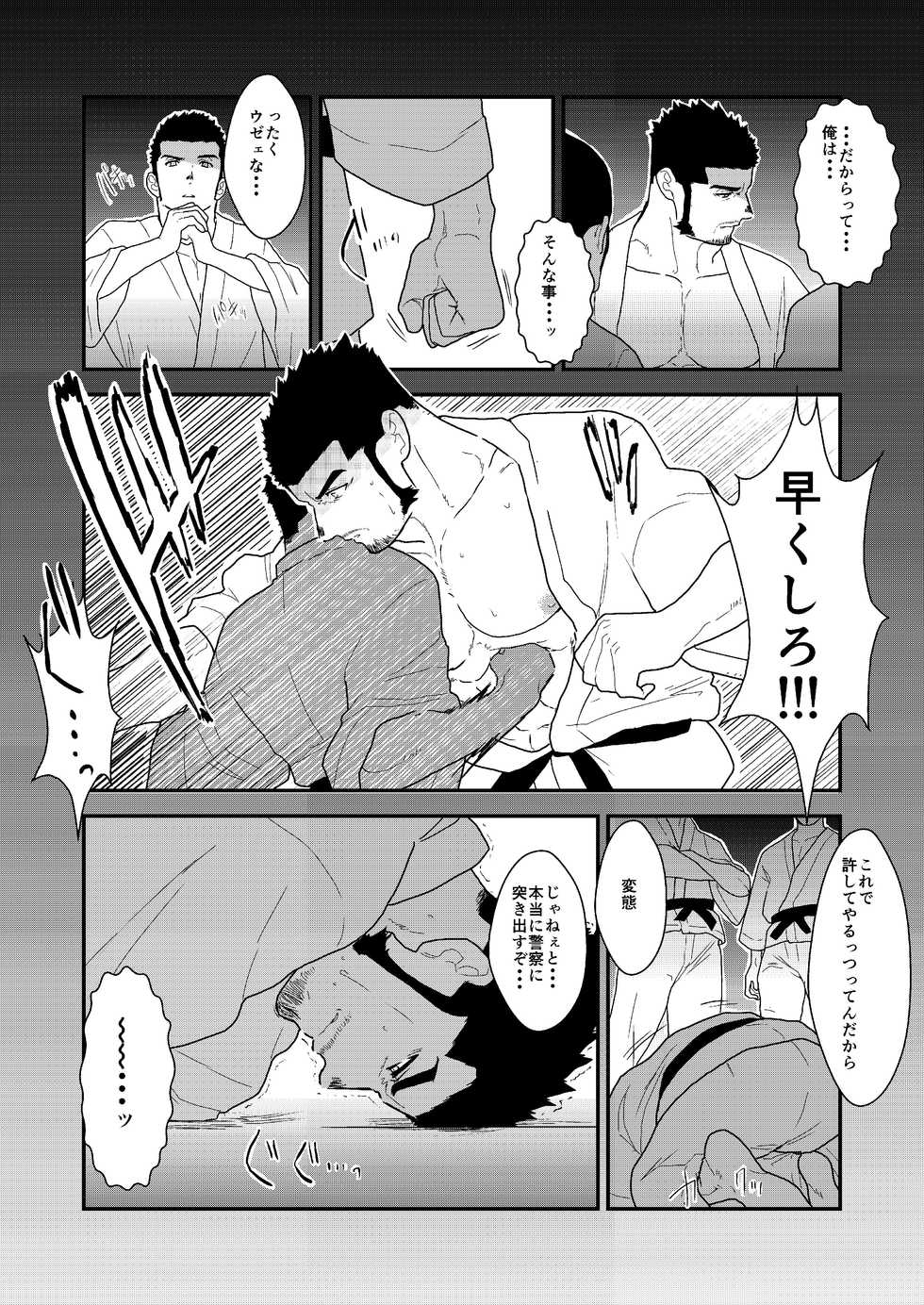 [Ikariyu (Yamome)] Private 2 - Page 8