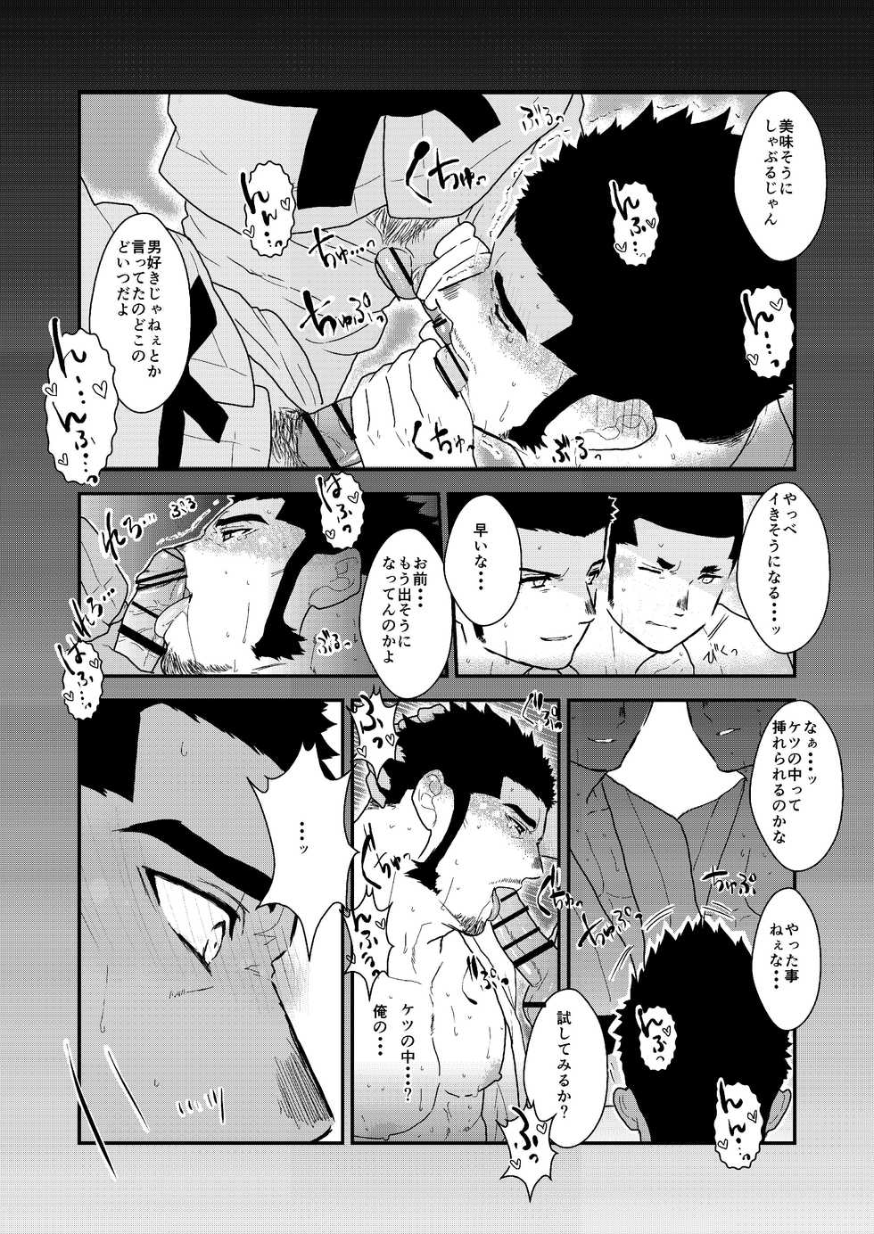 [Ikariyu (Yamome)] Private 2 - Page 18