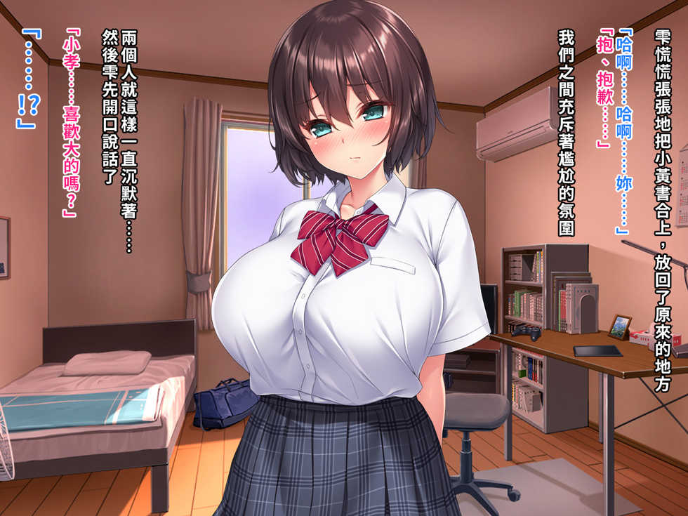 [Courreges Accel] Natsu no Owari no Kokuhaku ~Osananajimi, Onjou Shizuku no Baai~ [Chinese] [空中貓製作室 & 不咕鸟汉化组] - Page 19