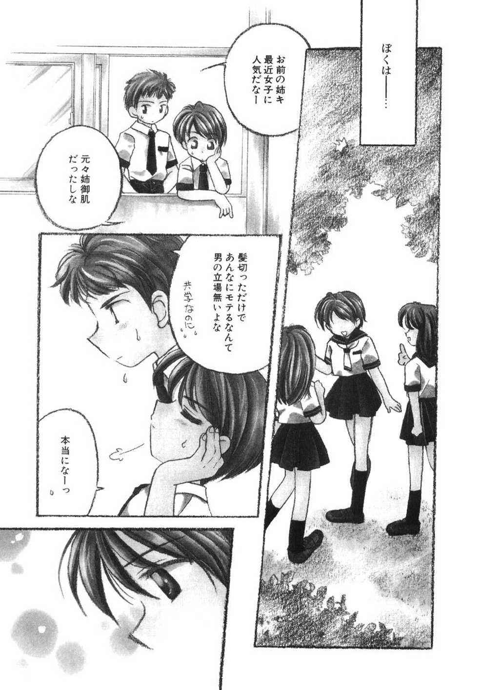 [Usami Wataru] Heartfull Pink - Page 9