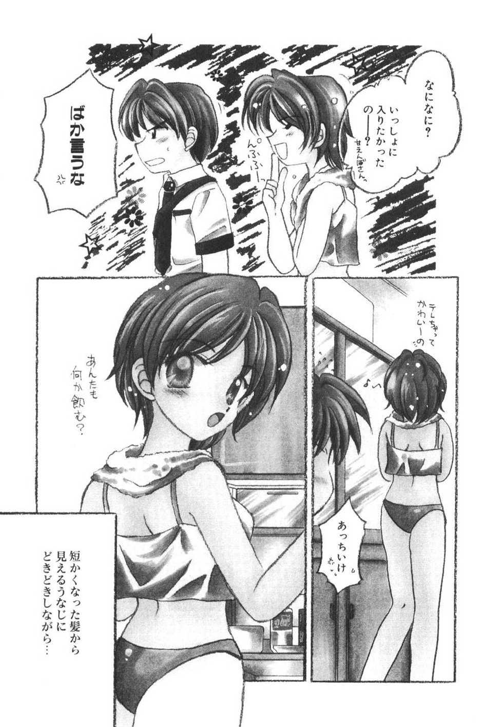 [Usami Wataru] Heartfull Pink - Page 11