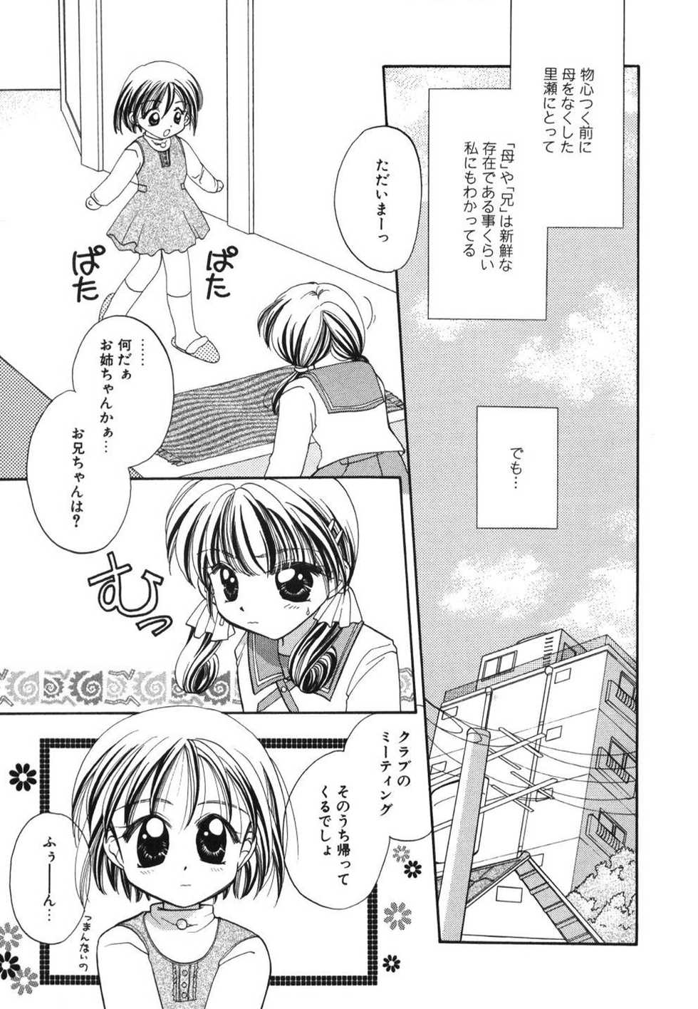 [Usami Wataru] Heartfull Pink - Page 17