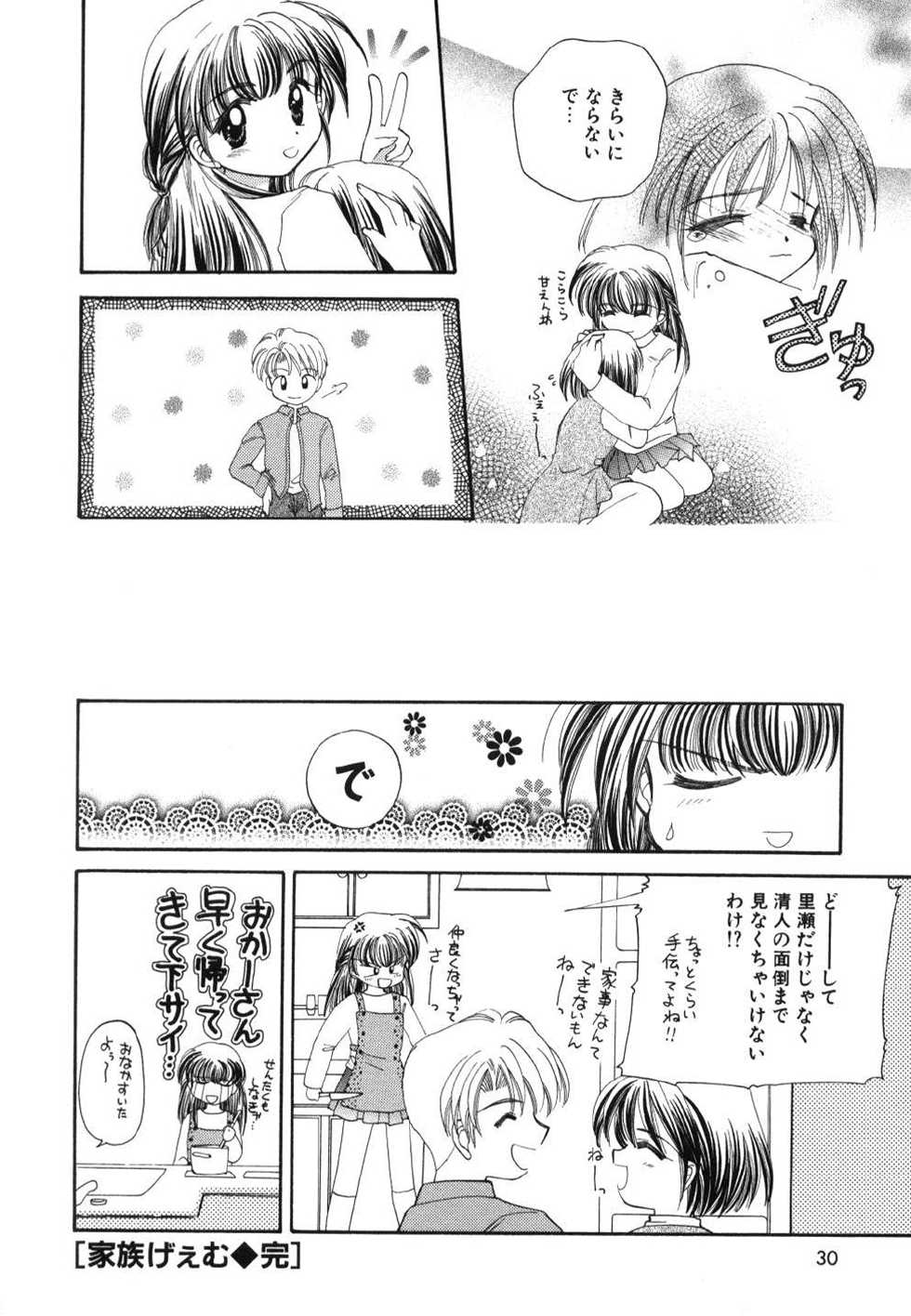 [Usami Wataru] Heartfull Pink - Page 32
