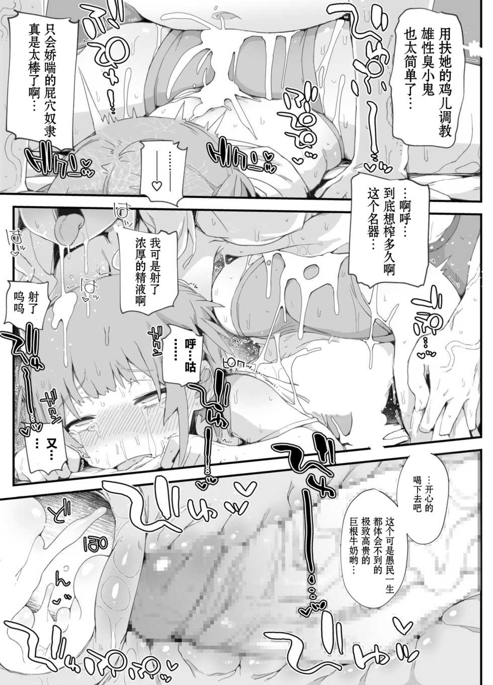 [PLATONiCA (Nyorubee)] Futanari Onee-san ni Wakarasareta Otokonoko [Chinese] [不可视汉化] - Page 25
