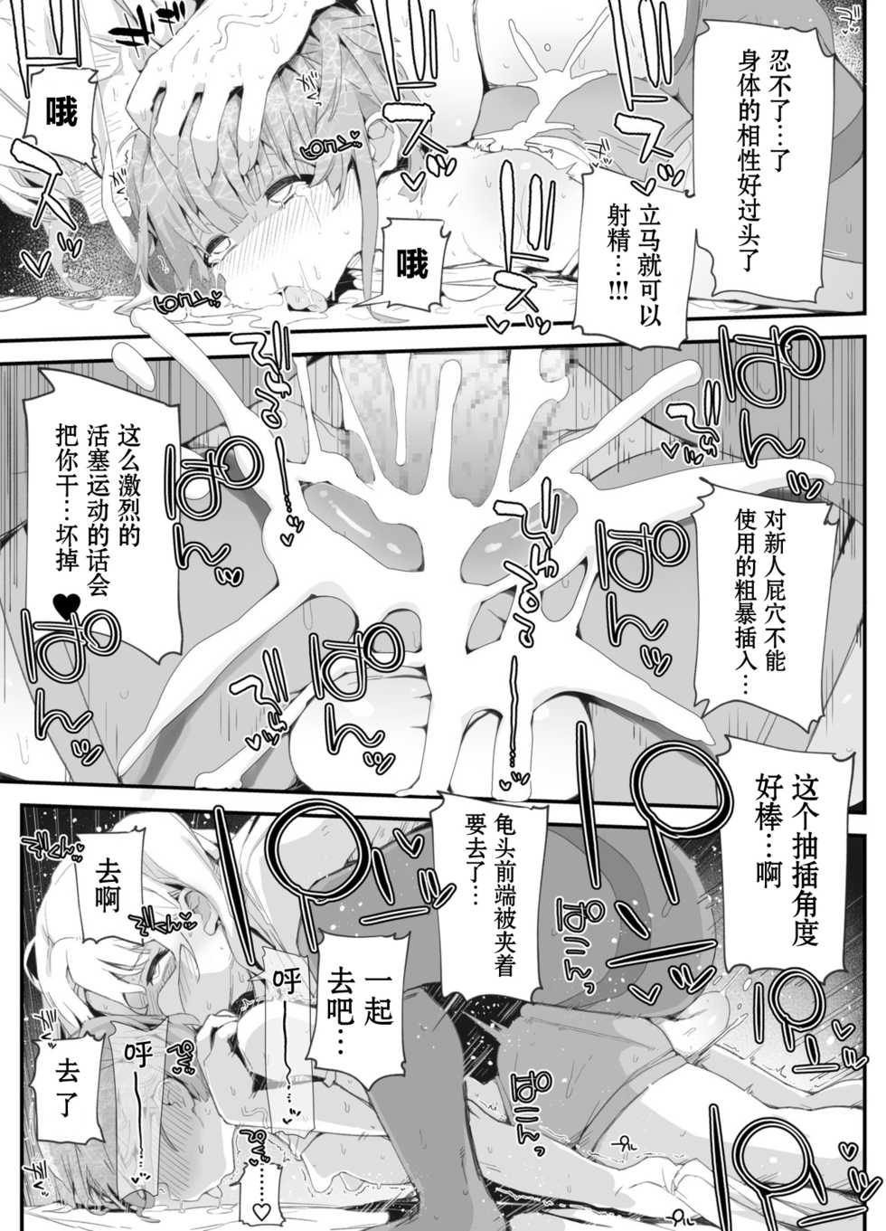 [PLATONiCA (Nyorubee)] Futanari Onee-san ni Wakarasareta Otokonoko [Chinese] [不可视汉化] - Page 27