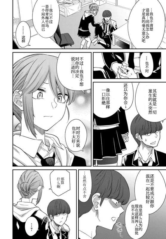 [Orikuchi Hirata] Layered Emotion (COMIC Anthurium 2019-07) [Chinese] [不可视汉化] [Digital] - Page 9