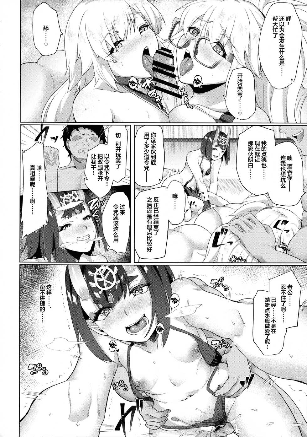 (C97) [Time-Leap (Aoiro Ichigou)] Ore to no Tokiyori Ureshi-sou ni Suru na yo (Fate/Grand Order) [Chinese] [不可视汉化] - Page 34