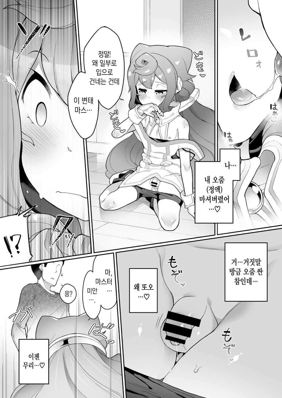 [Kuropoplar (Nyakkuru)] 3-gou-kun wa Toilet (Oshikko) ga Chikai! | 3호 군은 화장실(오줌)이 마려워! (Hacka Doll) [Korean] [팀 마에스트로] [Digital] - Page 12