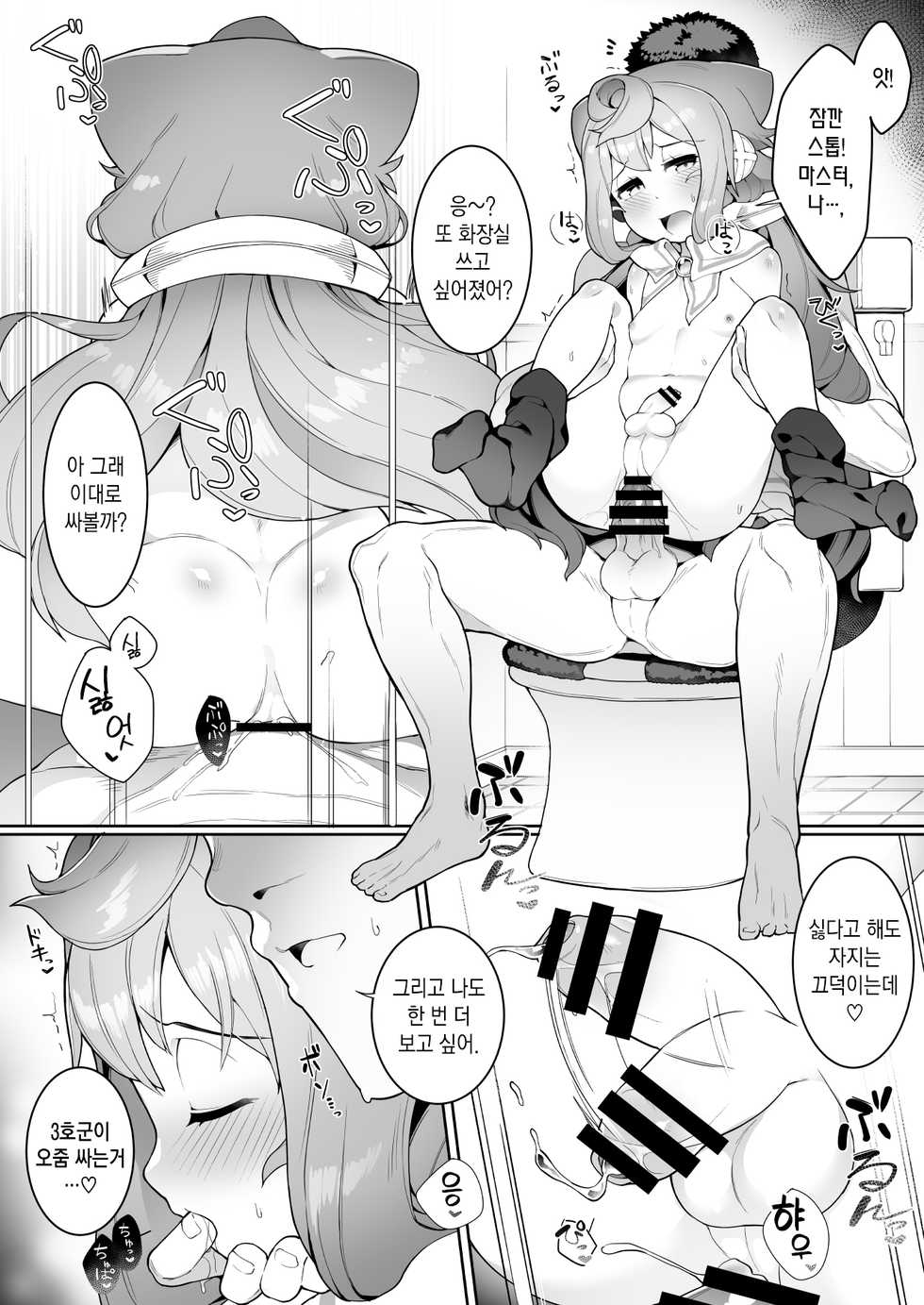 [Kuropoplar (Nyakkuru)] 3-gou-kun wa Toilet (Oshikko) ga Chikai! | 3호 군은 화장실(오줌)이 마려워! (Hacka Doll) [Korean] [팀 마에스트로] [Digital] - Page 17