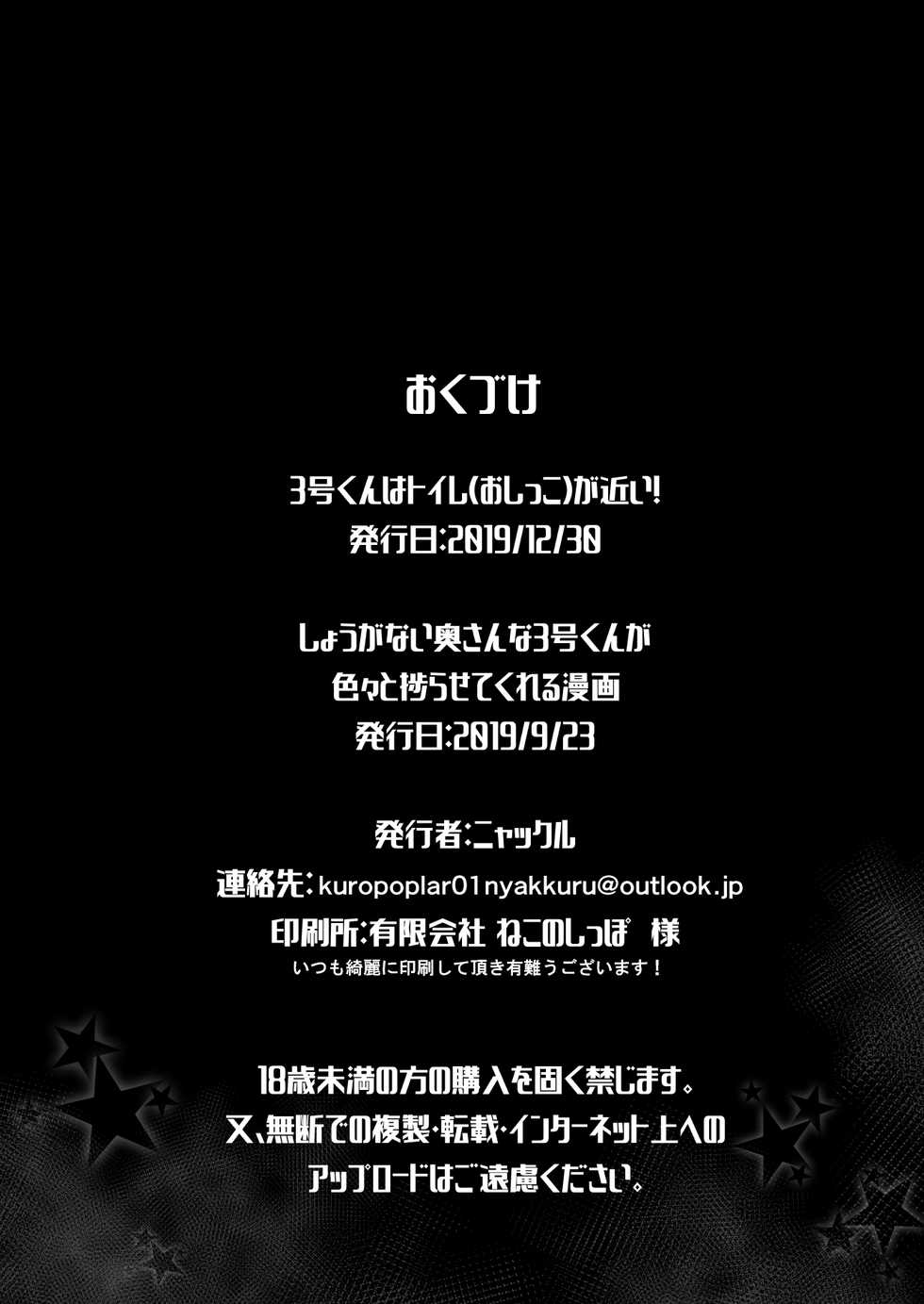 [Kuropoplar (Nyakkuru)] 3-gou-kun wa Toilet (Oshikko) ga Chikai! | 3호 군은 화장실(오줌)이 마려워! (Hacka Doll) [Korean] [팀 마에스트로] [Digital] - Page 27