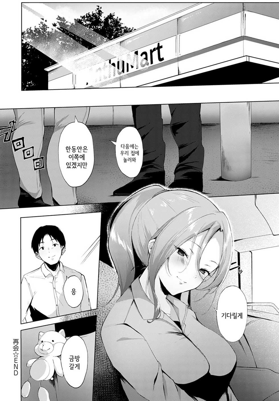 [Yamakonbu] Saikai - Reunion | 재회 (COMIC Anthurium 2021-04) [Korean] [Digital] - Page 24