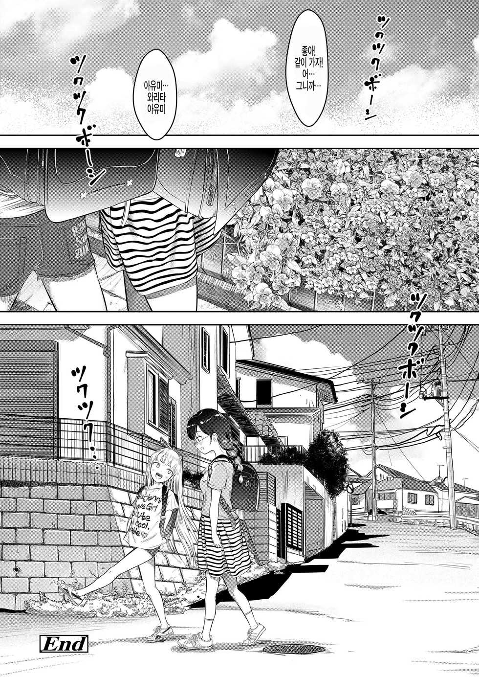 [Mayafufu -Kakko- Kashikoi] Watashi no Sensei 5 no 2 no 1 Aiuchi Emeline (COMIC LO 2021-03) [Korean] [팀 털난보리] [Digital] - Page 36