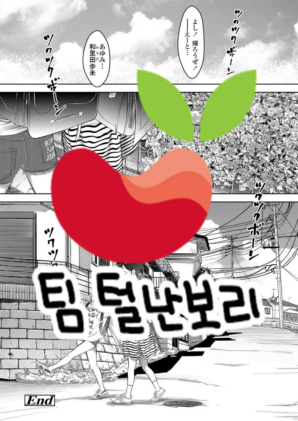 [Mayafufu -Kakko- Kashikoi] Watashi no Sensei 5 no 2 no 1 Aiuchi Emeline (COMIC LO 2021-03) [Korean] [팀 털난보리] [Digital] - Page 37