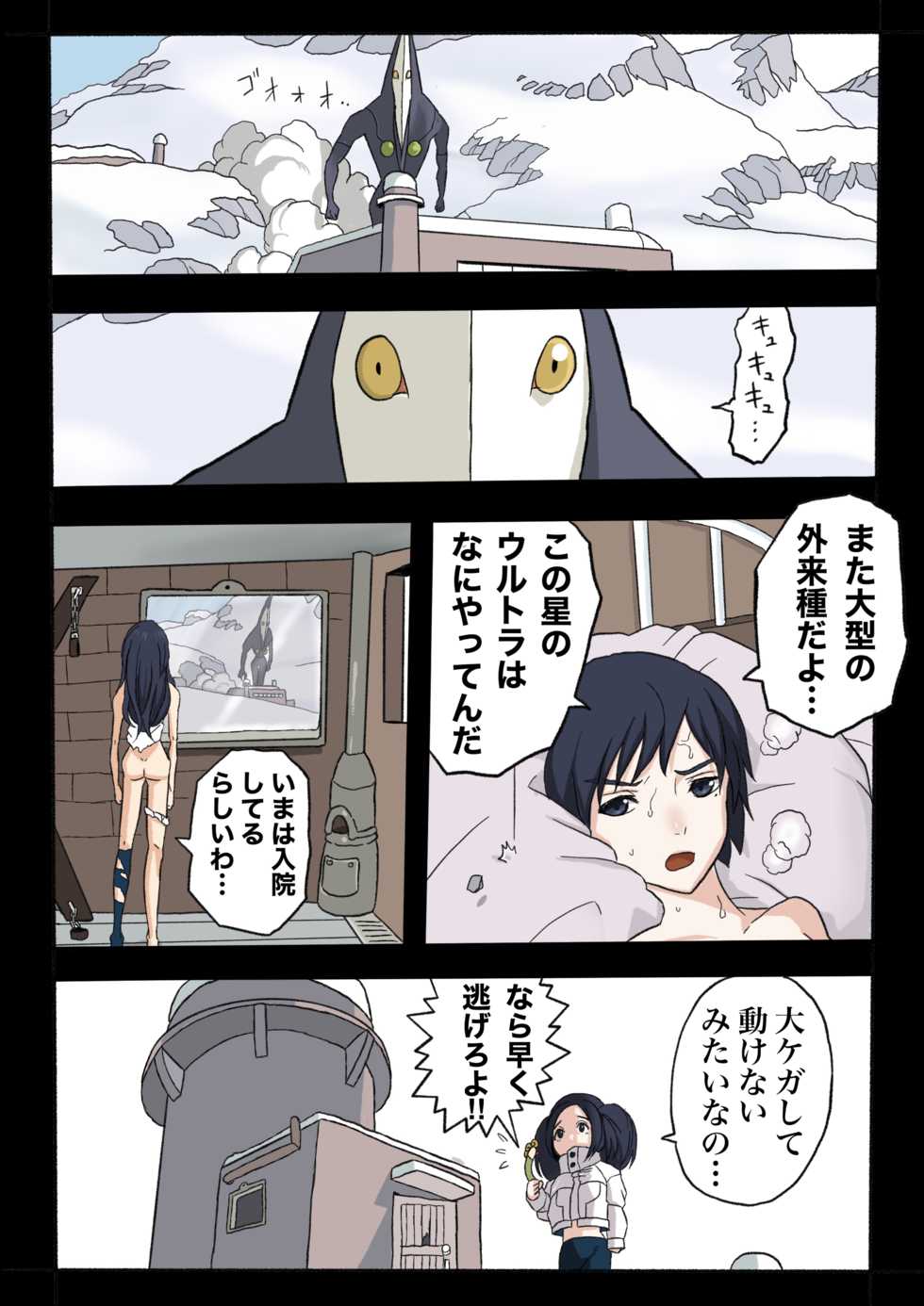 [岡本画伯] Ultra Ryona 3 - Page 16