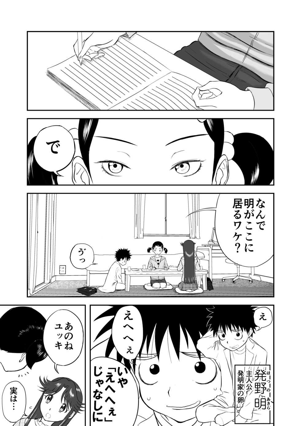[Shoudansha] Mousou Meisaku Kuradashi Gekijou Sono 3 "NanKite San" + Omake - Page 3