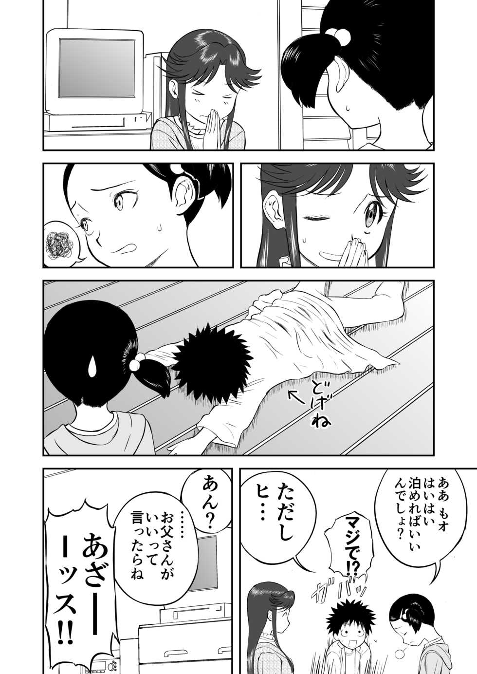 [Shoudansha] Mousou Meisaku Kuradashi Gekijou Sono 3 "NanKite San" + Omake - Page 6