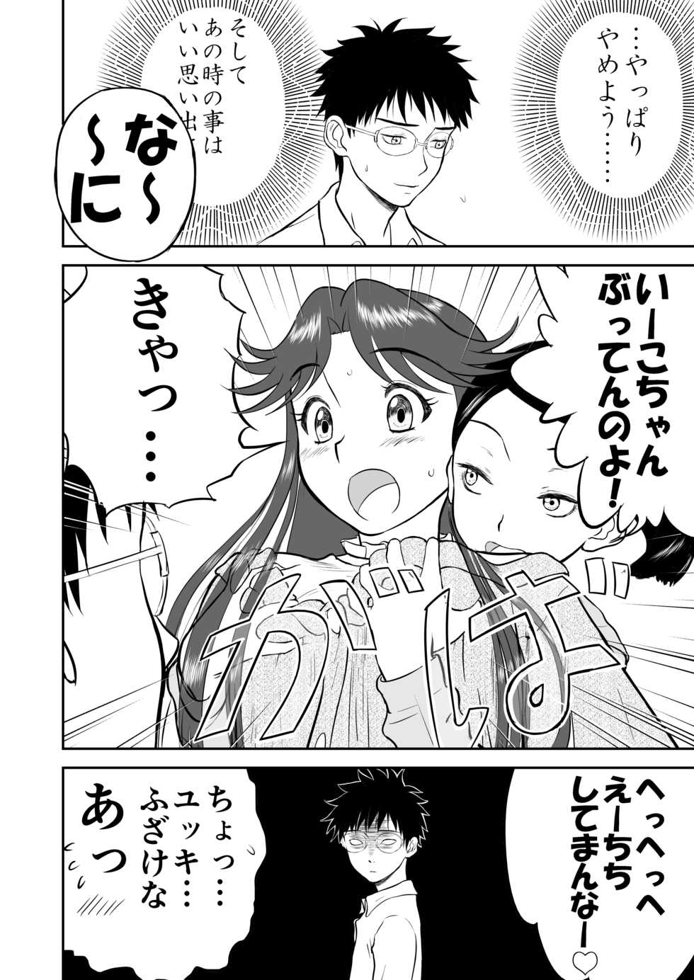 [Shoudansha] Mousou Meisaku Kuradashi Gekijou Sono 3 "NanKite San" + Omake - Page 16