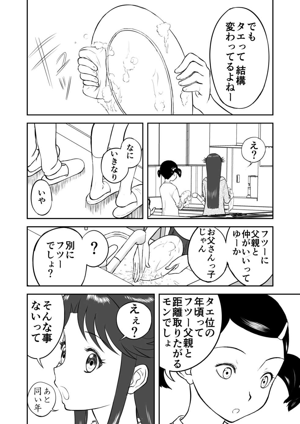 [Shoudansha] Mousou Meisaku Kuradashi Gekijou Sono 3 "NanKite San" + Omake - Page 20