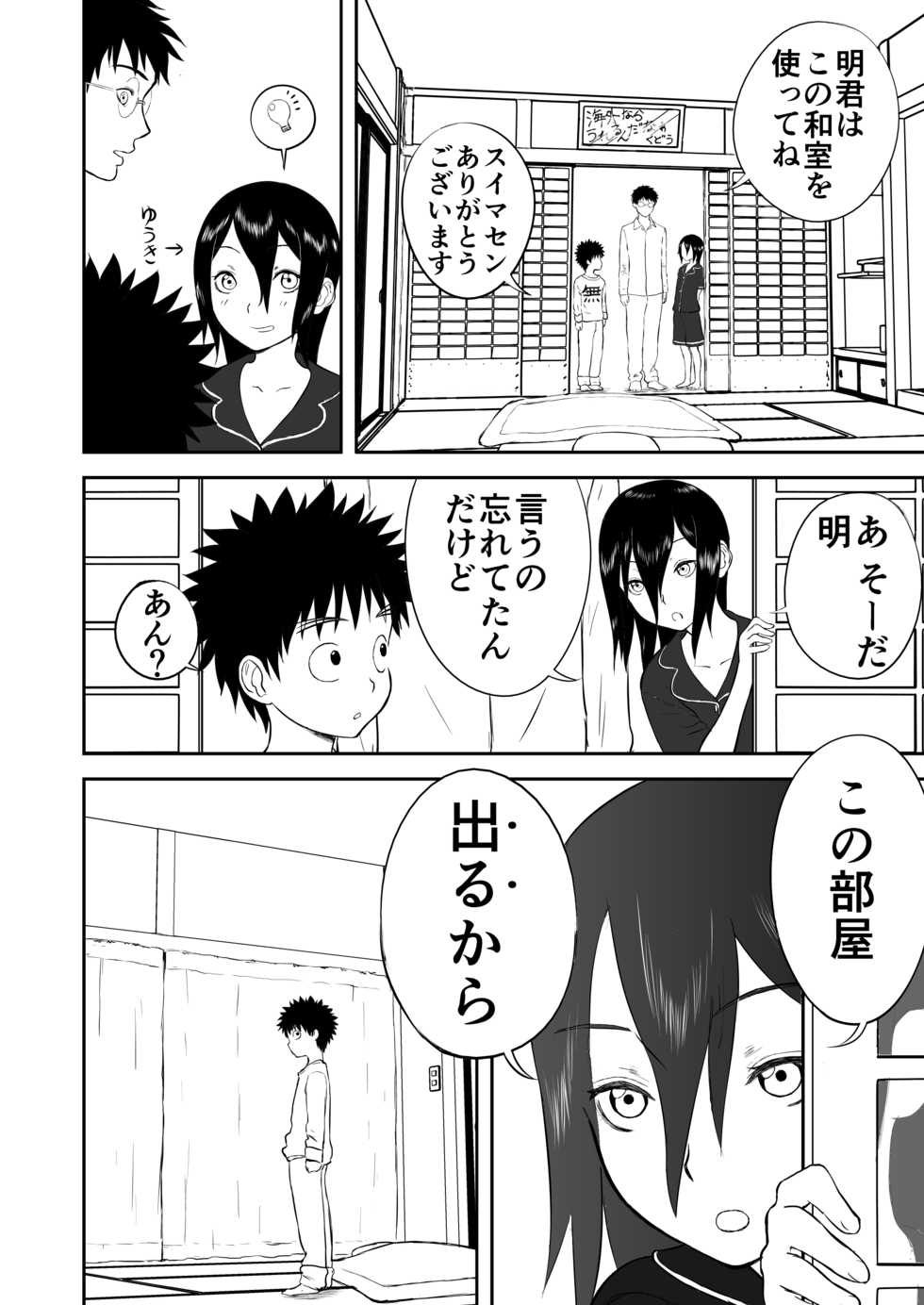 [Shoudansha] Mousou Meisaku Kuradashi Gekijou Sono 3 "NanKite San" + Omake - Page 34