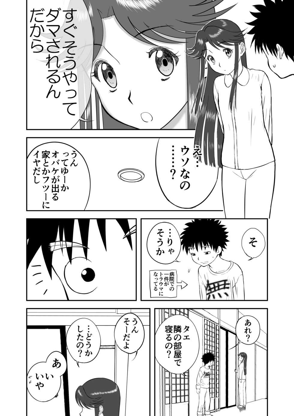 [Shoudansha] Mousou Meisaku Kuradashi Gekijou Sono 3 "NanKite San" + Omake - Page 36