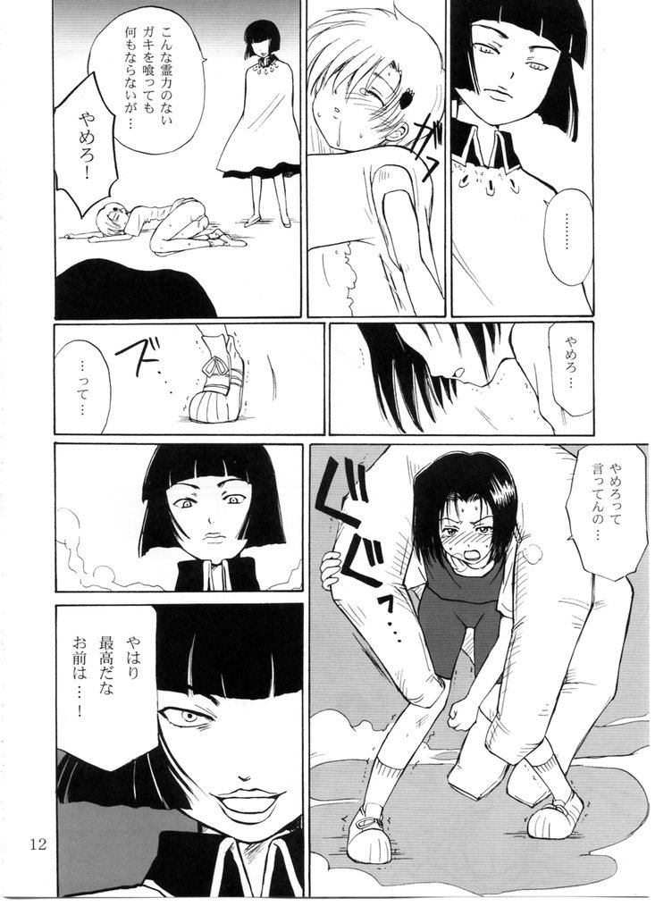 (C65) [Nikopondo (Aoyama Reo)] Otherside (Bleach) - Page 11