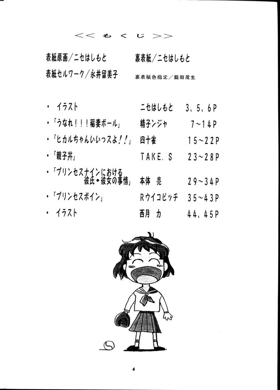 [Studio Wallaby (Seishinja, Shijuukara, TAKE. S)] Inazuma Tama | Lighting Ball (Princess Nine Kisaragi Girls High Baseball Club) - Page 3