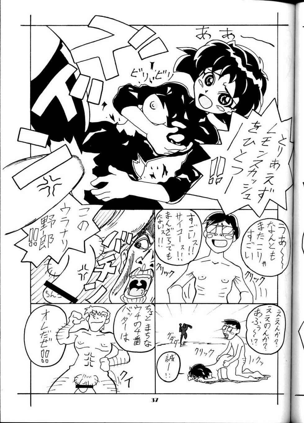 [Studio Wallaby (Seishinja, Shijuukara, TAKE. S)] Inazuma Tama | Lighting Ball (Princess Nine Kisaragi Girls High Baseball Club) - Page 36
