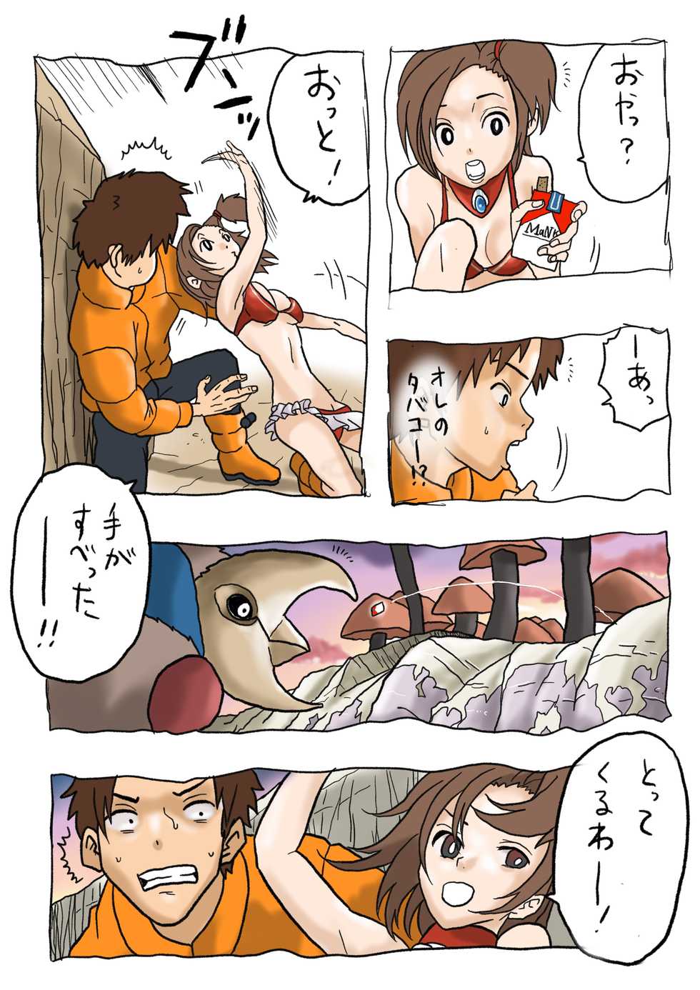 [岡本画伯]Ultra Ryona - Page 3