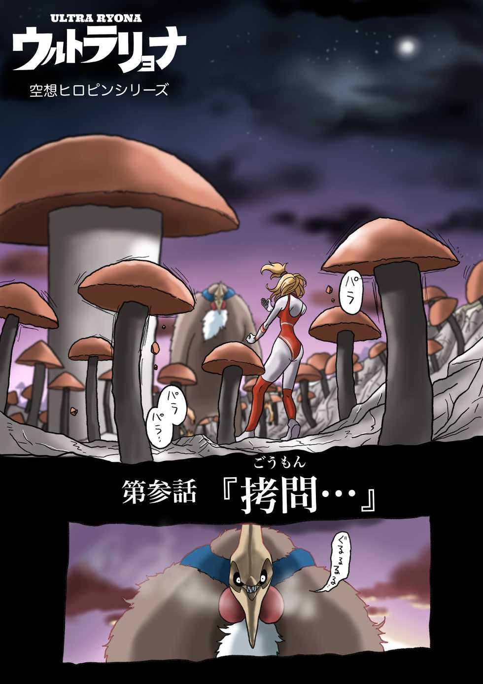 [岡本画伯]Ultra Ryona - Page 9