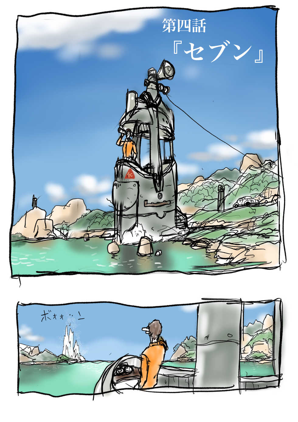 [岡本画伯] Ultra Ryona 2 - Page 3