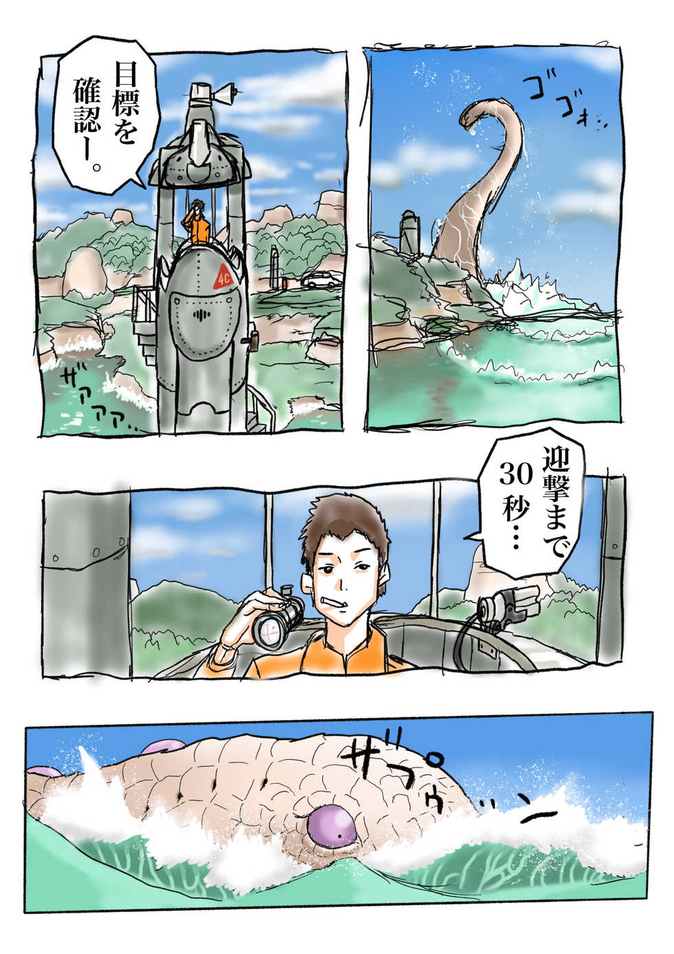 [岡本画伯] Ultra Ryona 2 - Page 4