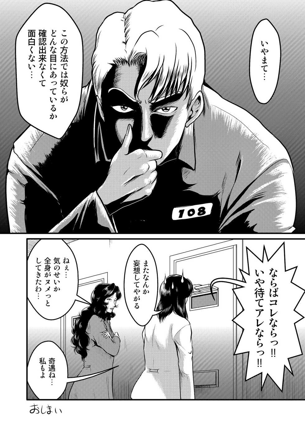 [Sae (Umiyama Misaki)] Dorobou Neko to Keisatsuken 2 (Cat's Eye, City Hunter) [Digital] - Page 26