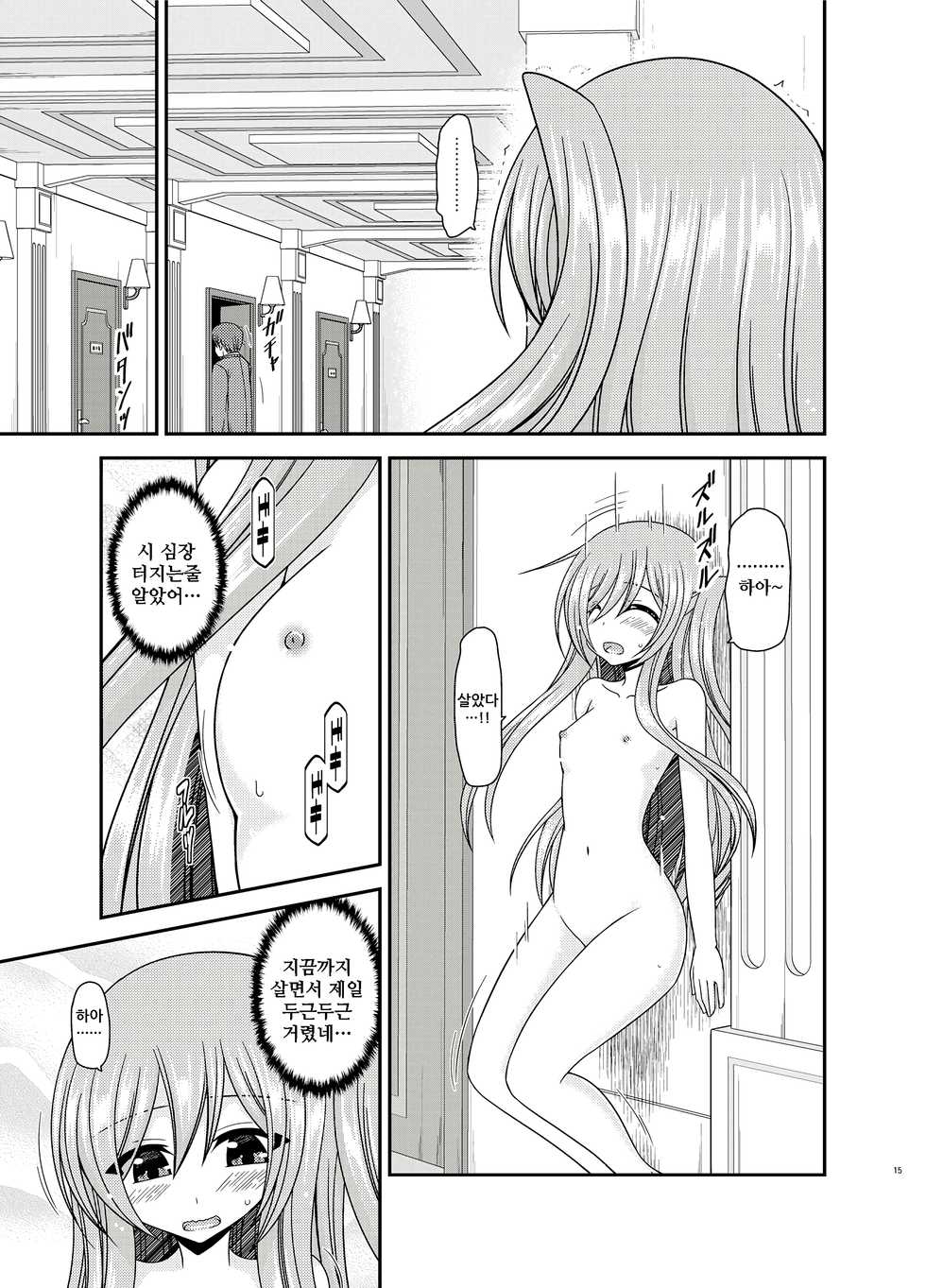 [valssu (Charu)] Zenra de Hotel no Heya kara Shimedasarechatta Misaki-chan [Korean] [Digital] - Page 15