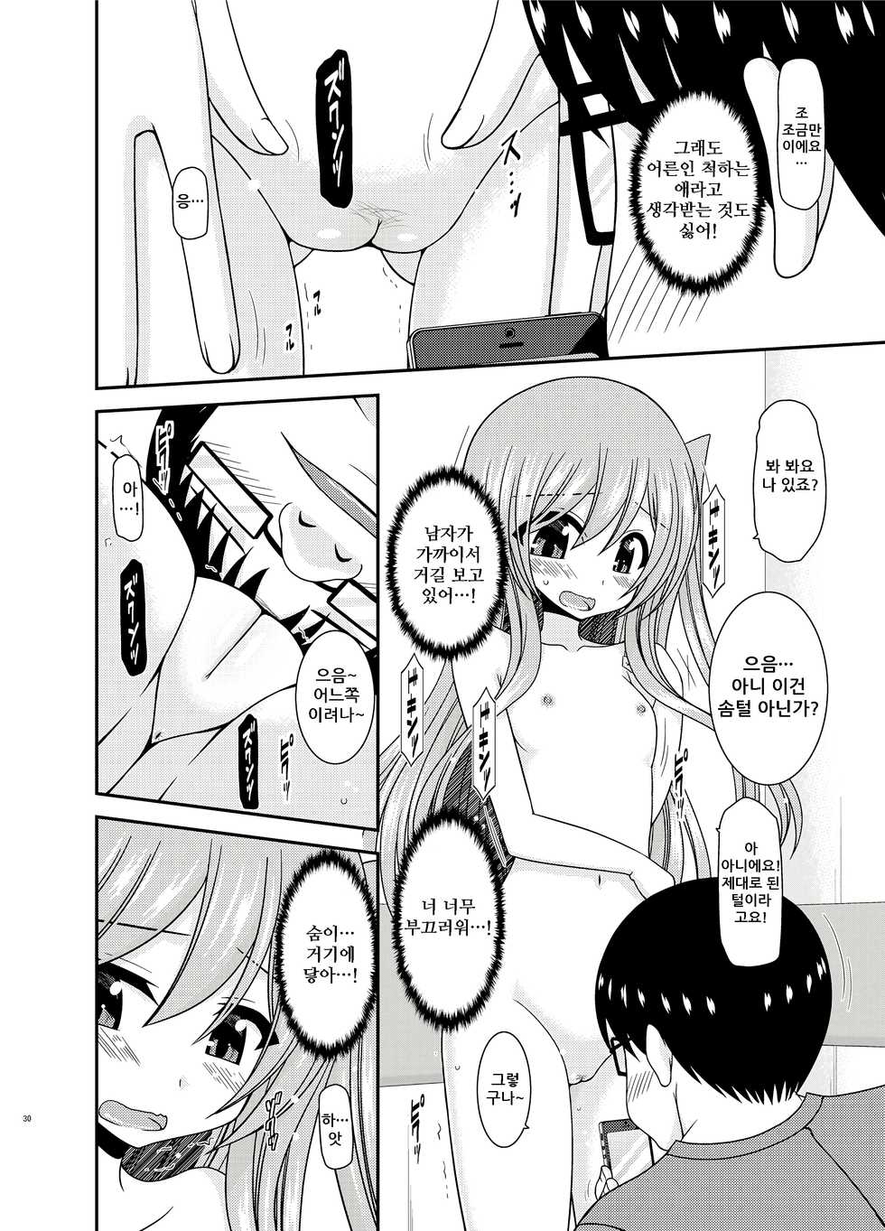 [valssu (Charu)] Zenra de Hotel no Heya kara Shimedasarechatta Misaki-chan [Korean] [Digital] - Page 30